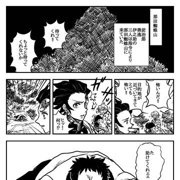 鬼滅のジャンプスターズ那田蜘蛛山編