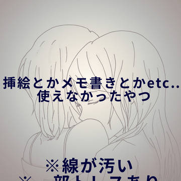 創造の残骸