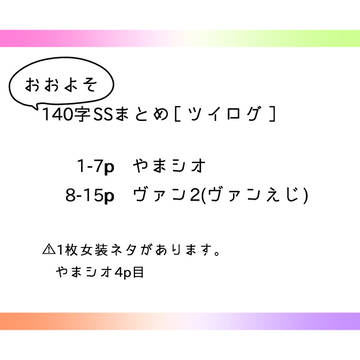 SSまとめ