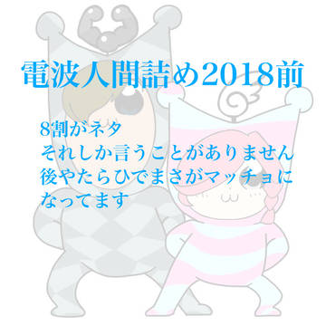 電波人間のRPG落書き詰め