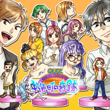 西美濃/QUIZなないろDREAMS