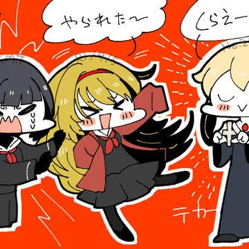 吸血鬼ごっこ