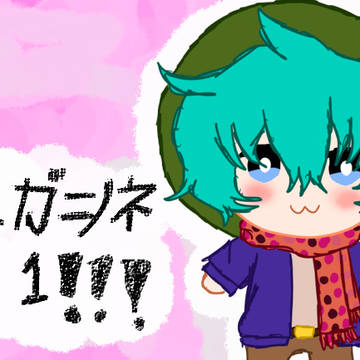 キミガシネ LOG 1