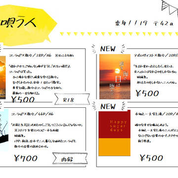 【変身！！１９】　お品書き＆サンプル