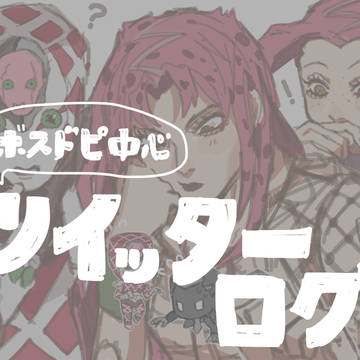 ヨヨlog
