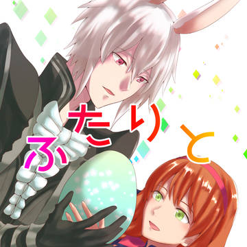 【9/15 レベコン ヒュアス新刊】ふたりといっぴき