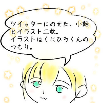 つぶやきログ2(ちょぎくに)