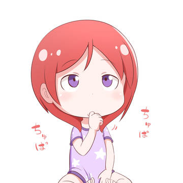 ベビー真姫ちゃん