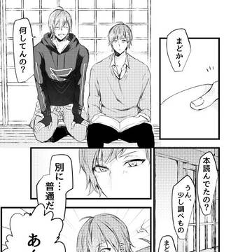 足の話【まどみす/腐】
