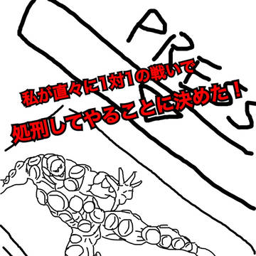 ペインマンvs世界最大級のプレス機