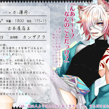 【ENDE】ハッカ【勇者】