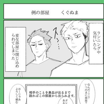 くぐぬま例の部屋