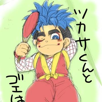 ツカサ×ゴエモン的な落書き