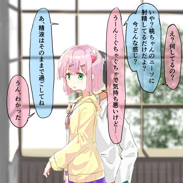 桃ちゃんのニーソに中出し射精