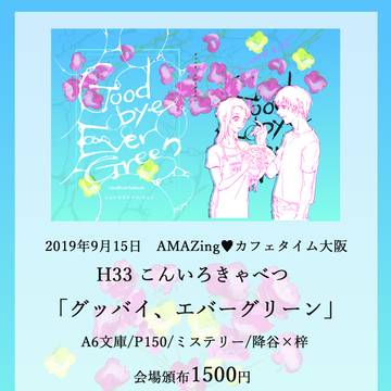 9/15　AMAZingカフェタイム　お品書き