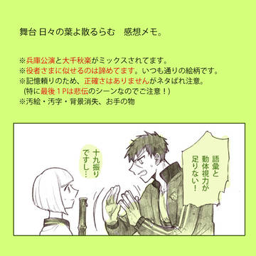 刀ステ感想【ネタばれ注意】