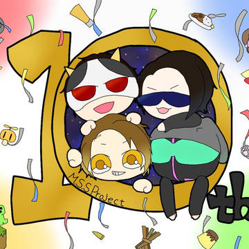 宇宙がヤバくなってから10年