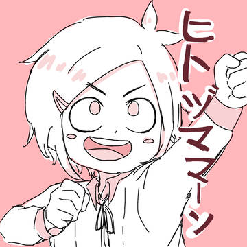 ［包丁藤四郎］人妻マーン