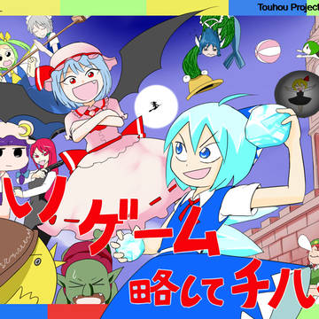 チルノゲームパッケージ