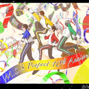 M.S.S Project 10周年おめでとうございます！