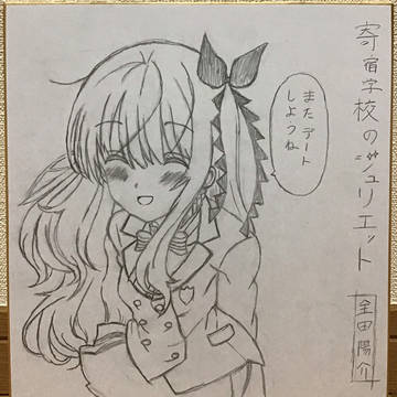 寄宿学校のジュリエット