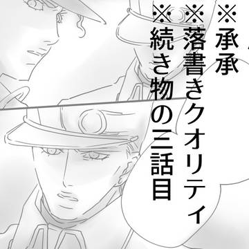【腐向け】承承（スタ承前提）の漫画・3