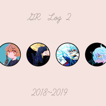 GR Log2     2018~19くらい