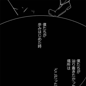 【渉英】Destination