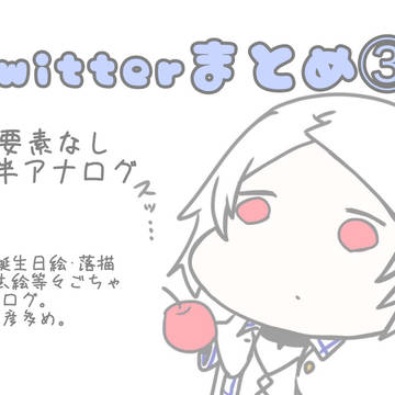 文ストTwitterまとめ③
