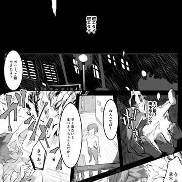 水と炎の出逢い（ガロとリオ）