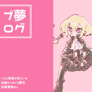 プログ
