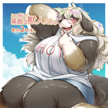 この街の素敵な獣人たち。その2です。