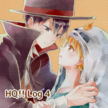 HQ!! Log４