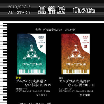 9/15 ALL STAR 9 お品書き