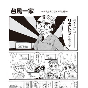 【お父さんはリストらん編】