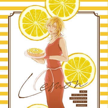 9/15amismぱらだいす新刊【Lemon】