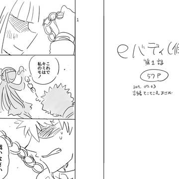 没ネーム「eバディ」（仮）