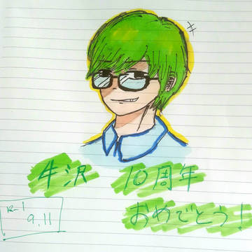 牛沢十周年