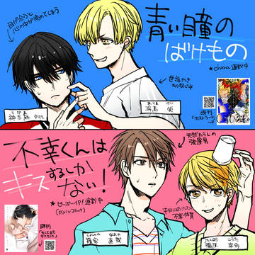 【商業BL／連載作品のお知らせ】