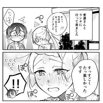 【創作漫画】とある店員と客の話3