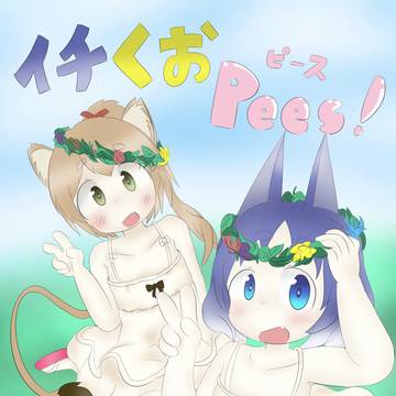 モン娘☆は〜れむイチくお本