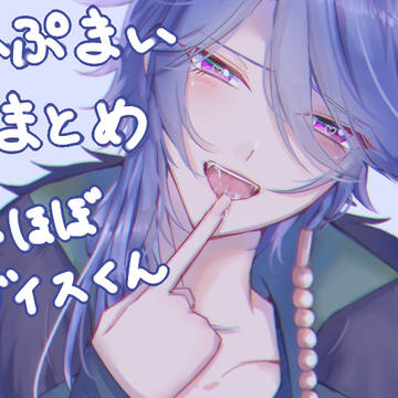 ひぷまいまとめ