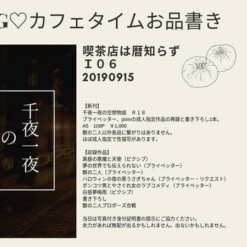 AMAZing♡カフェタイムお品書き　9/15　大阪