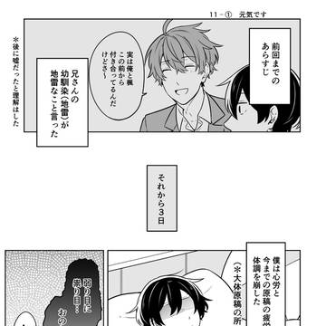 【創作】腐男子家族11