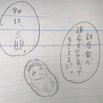 君との出会い〜三郎側〜