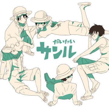 大体サンル