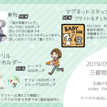 【三都物語85】おしながき