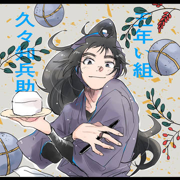 兵助くんまとめ+2