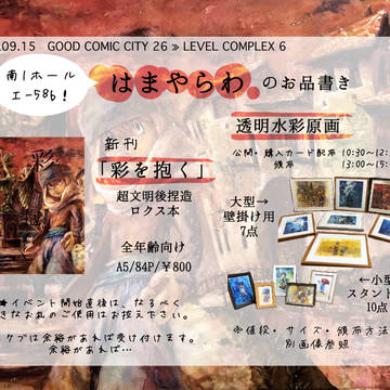 【9/15グッコミ】お品書き【南1エ58b】
