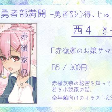 9/22 ゆゆゆオンリー サークル二枚八手の新刊情報